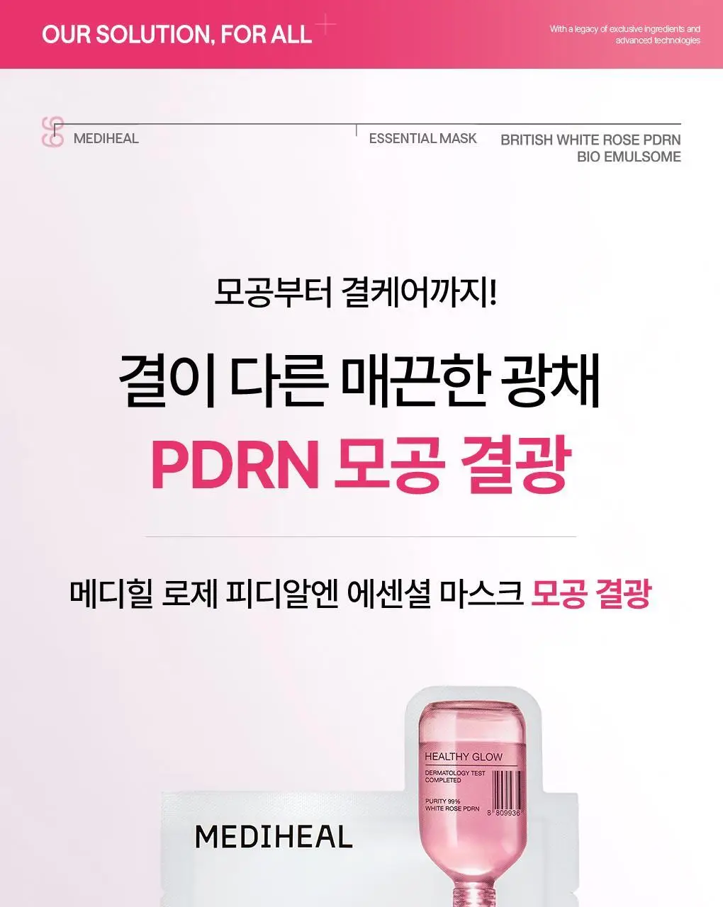 [15년연속 1위] 메디힐 에센셜 마스크팩 1매 고기능 7종 골라담기 상세페이지 18